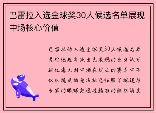 巴雷拉入选金球奖30人候选名单展现中场核心价值