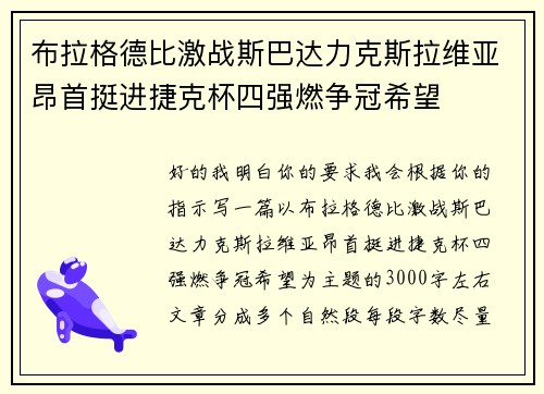 布拉格德比激战斯巴达力克斯拉维亚昂首挺进捷克杯四强燃争冠希望