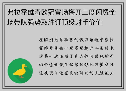 弗拉霍维奇欧冠客场梅开二度闪耀全场带队强势取胜证顶级射手价值 弗拉霍维奇欧冠客场梅开二度闪耀全场带队强势取胜证顶级射手价值