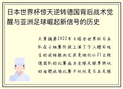 日本世界杯惊天逆转德国背后战术觉醒与亚洲足球崛起新信号的历史