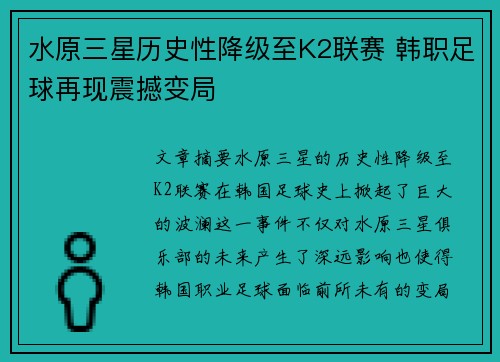 水原三星历史性降级至K2联赛 韩职足球再现震撼变局