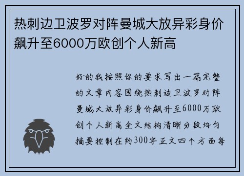 热刺边卫波罗对阵曼城大放异彩身价飙升至6000万欧创个人新高