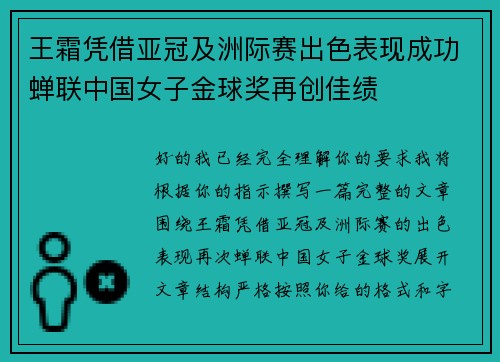 王霜凭借亚冠及洲际赛出色表现成功蝉联中国女子金球奖再创佳绩