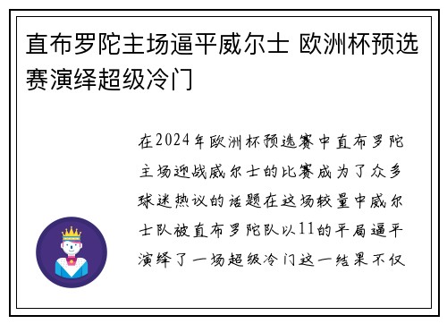 直布罗陀主场逼平威尔士 欧洲杯预选赛演绎超级冷门