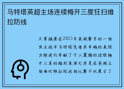 马特塔英超主场连续梅开三度狂扫维拉防线 马特塔英超主场连续梅开三度狂扫维拉防线