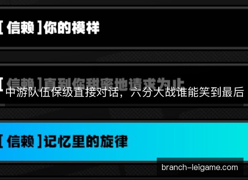 中游队伍保级直接对话，六分大战谁能笑到最后